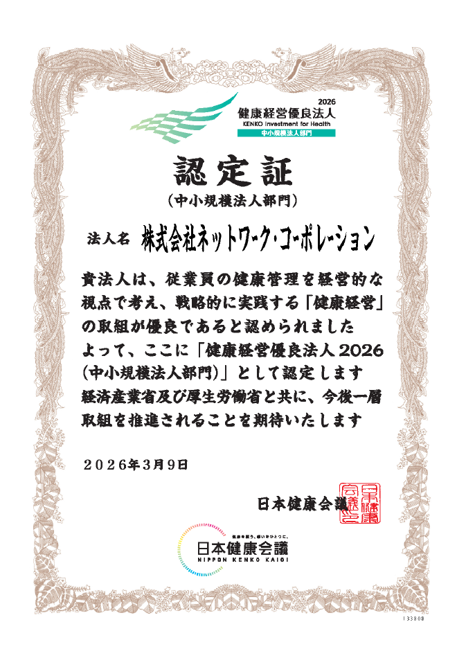 健康経営優良法人2026認定証